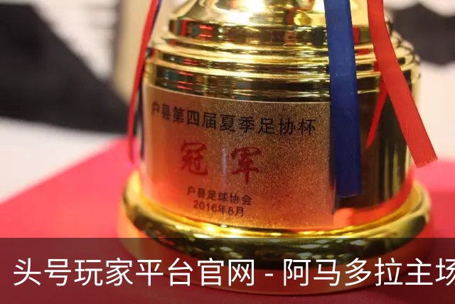 头号玩家平台官网 - 阿马多拉主场火力强劲，卡萨皮亚客场表现回暖