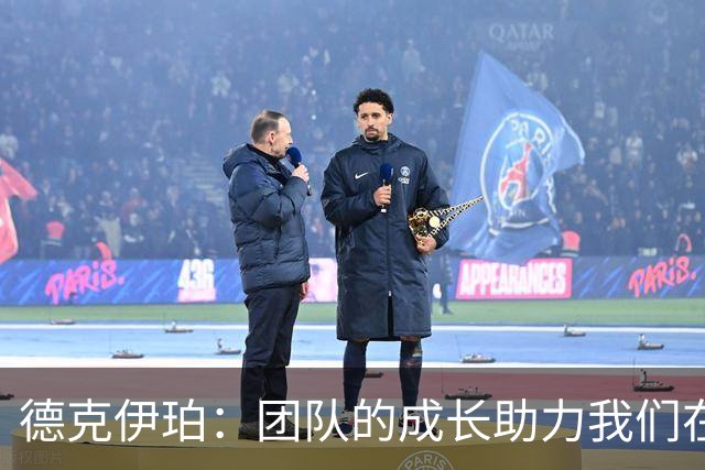 德克伊珀：团队的成长助力我们在安菲尔德争取积分